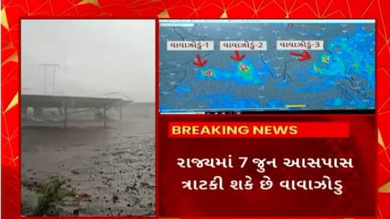 Cyclone Update : રાજ્યમાં જૂને વાવાઝોડાને લીધે ભારે વરસાદની હવામાન વિભાગે કરી આગાહી