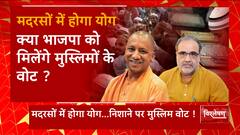 यूपी में मिशन 80 के लिए मुस्लिम वोट बैंक पर भाजपा की नजर ! | BJP Plan on 2024 Election | UP News