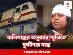 স্বামীর কাছে যাচ্ছিলেন, পথে এমন ভয়ঙ্কর দুর্ঘটনা, কথা বলতে গিয়ে কেঁপে উঠলেন বালিগঞ্জের অনুজা