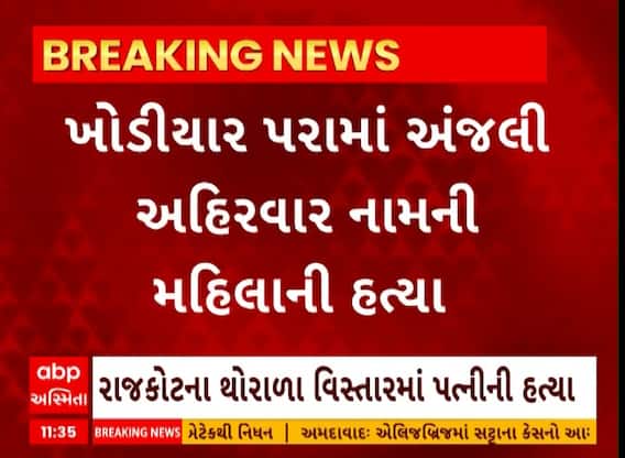 Rajkot Murder Case| પતિએ કરી નાંખી પત્નીની હત્યા, કારણ જાણી તમે પણ ચોંકી જશો