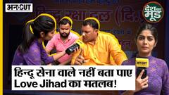 Sakshi-Sahil Case Update: हिन्दू सेना वाले नहीं बता पाए Love Jihad का मतलब!