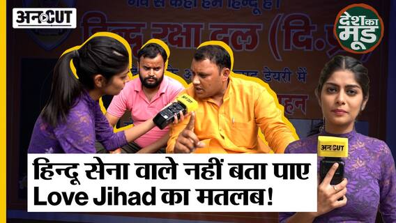 Sakshi-Sahil Case Update: हिन्दू सेना वाले नहीं बता पाए Love Jihad का मतलब!