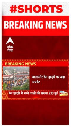 Odisha Rail Accident से जुड़ा हर अपडेट, हादसे में 900 से ज्यादा लोग घायल..#shorts