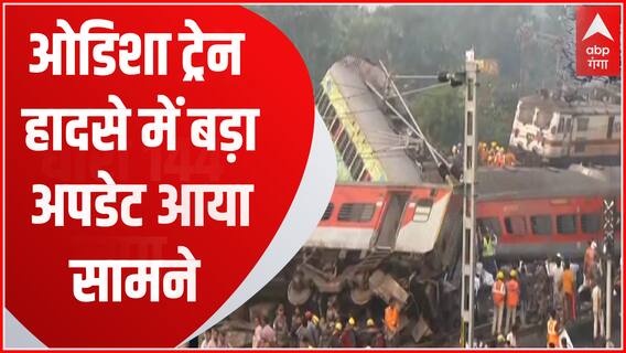 Odisha Train Accident Update : हादसे में मरने वालों की संख्या हुई 288, मौके पर रेस्क्यू ऑपरेशन जारी