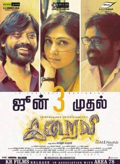 Iraivi : மழை பிடிக்கும் மூன்று பெண்களின் கதை.....கார்த்திக் சுப்புராஜ் இயக்கிய இறைவி!