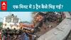 Odisha Train Accident: सिर्फ एक मिनट में कैसे भिड़ी 3 trains?....सामने आई बड़ी वजह