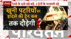 Odisha Train Accident: रेलवे के दावे बड़े-बड़े... 3 ट्रेनों के परखच्चे उड़े | ABP News | Parivartan