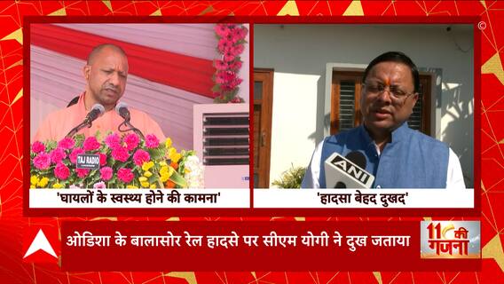Odisha के बालासोर रेल हादसे पर CM Yogi ने जताया दुख, घायलों के स्वस्थ होने की कामना की