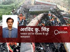 बालासोर में तीन ट्रेनों के टकराने और हादसे की घटना अभूतपूर्व, सरकार के लिए चिंतन और इंफ्रास्ट्रक्चर में बड़े सुधार की जरूरत