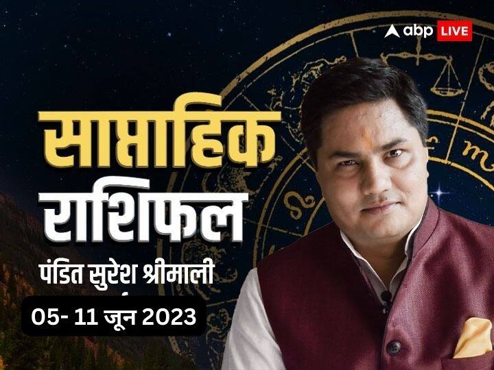 saptahik rashifal 05 june to 11 June 2023 weekly horoscope in hindi vrishchik dhanu makar kumbh meen and all zodiac signs Weekly Horoscope: मेष, कुंभ राशि समेत सभी राशियों के लिए ये सप्ताह कैसा रहेगा, जानें वीकली राशिफल