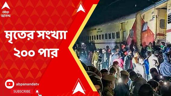 Train Accident : বালেশ্বরে লাইনচ্যুত করমণ্ডল এক্সপ্রেস, মৃত অন্তত ২৩৩, আহত বহু