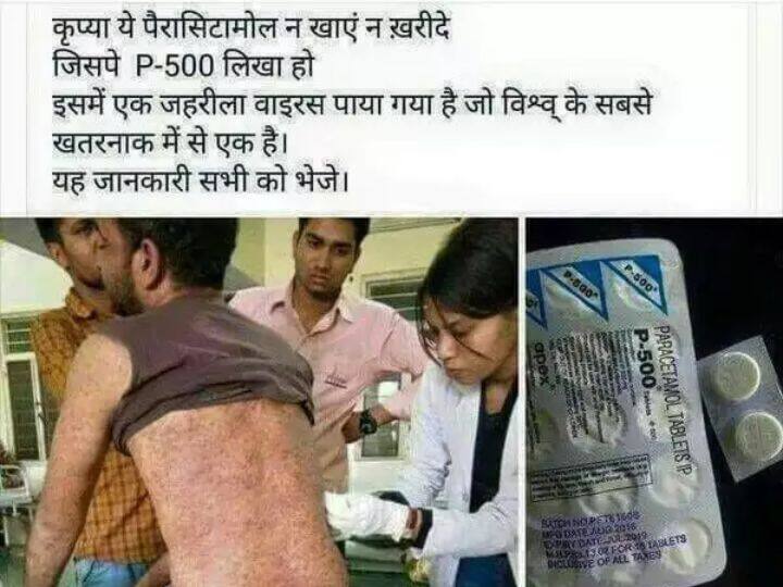 Is there really Machupo virus in paracetamol containing P-500 Know what is the truth of the viral message क्या सच में P-500 वाले पैरासिटामोल में है माचूपो वायरस? जानिए क्या है वायरल मैसेज की सच्चाई