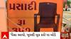 Baba Bageshwar : રાજકોટમાં બાબા બાગેશ્વરના દિવ્ય દરબારમાં લાગ્યા ખુરશીના ભાવ