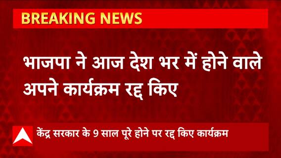 Odisha Train Accident के चलते BJP ने आज देश भर में होने वाले कार्यक्रम किये रद्द