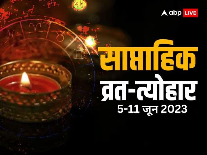 Weekly vrat tyohar 5 to 11 june 2023 ashadha month start kalashtami sankashti chaturthi important festival in this week Weekly Vrat Tyohar: इस हफ्ते के विशेष व्रत-त्योहार की देखें पूरी लिस्ट, संकष्टी चतुर्थी कब है? जानें
