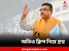 'তৃণমূলের মুখপাত্র কীভাবে পেলেন অডিও ক্লিপ', ফোন ট্যাপের অভিযোগ শুভেন্দুর