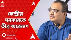কেন্দ্রের ব্যর্থতা ঢাকতেই সিবিআইকে তদন্তভার, আক্রমণ কুণালের