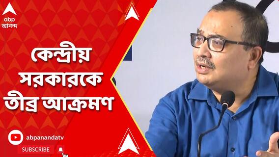 কেন্দ্রের ব্যর্থতা ঢাকতেই সিবিআইকে তদন্তভার, আক্রমণ কুণালের
