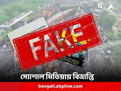 ভয়াবহ ট্রেন দুর্ঘটনার রেস কাটছে না, তার মধ্যেই অস্বস্তি বাড়াচ্ছে স্যোশাল মিডিয়ার একাধিক ভুয়ো খবর