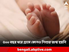 ভারতের এই গ্রামে জন্মের সঙ্গে সঙ্গেই মারা যেত শিশু! ৫০০ বছরের অভিশাপের মুখোমুখি গ্রামবাসীরা?