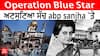 Operation blue star - ਅਣਸੁਣਿਆ ਸੱਚ abp sanjha ਤੇ exclusive | History of Punjab