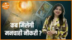 Career Prediction : कब मिलेगी मनचाही नौकरी ?| Jobs | Astrology | Palak Mehra | Dharma Live