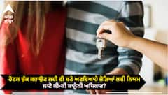 ਹੋਟਲ ਬੁੱਕ ਕਰਾਉਣ ਲਈ ਵੀ ਬਣੇ ਅਣਵਿਆਹੇ ਜੋੜਿਆਂ ਲਈ ਨਿਯਮ, ਜਾਣੋ ਕੀ-ਕੀ ਕਾਨੂੰਨੀ ਅਧਿਕਾਰ?