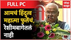 Hari Narke Full Speech : आमचं हिंदुत्व तुकाराम आणि फुलेंचं, रेशीमबागेतला नाही... ABP Majha