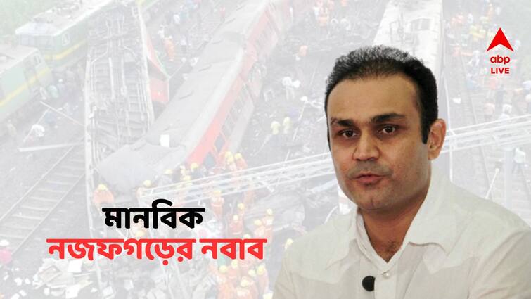 Virender Sehwag Offers Free Education To Children Of Odisha Train Crash Victims At Sehwag International School Balasore Train Accident: বালেশ্বর ট্রেন দুর্ঘটনায় পরিবার হারানো শিশুদের বিনামূল্য়ে শিক্ষার দায়িত্ব নিচ্ছেন সহবাগ