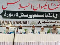 ऑल इंडिया मुस्लिम पर्सनल लॉ बोर्ड के नए जनरल सेक्रेटरी बने मौलाना फजलूर्रहीम मुजद्दीदी, चुने गए 2 उपाध्यक्ष समेत 3 सेक्रेटरी