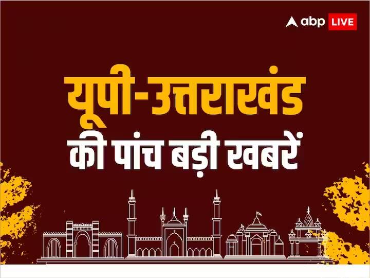 UP Top 5 News Headlines: ज्ञानवापी केस से मुख्य वादी ने खुद को किया अलग, यूपी की पांच बड़ी खबरें UP Uttarakhand Top 5 News Headlines Today 04 June 2023 Gyanvapi Shringar Gauri Case UP Top 5 News Headlines: ज्ञानवापी केस से मुख्य वादी ने खुद को किया अलग, यूपी की पांच बड़ी खबरें