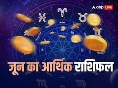 June Money Horoscope 2023: जून में इन राशियों के खर्चों में होगी बेतहाशा बढ़ोतरी, आर्थिक तंगी से रहेंगे परेशान