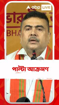 Suvendu Adhikari: ডিভাইস নিয়ে মমতার মন্তব্যের পাল্টা শুভেন্দু