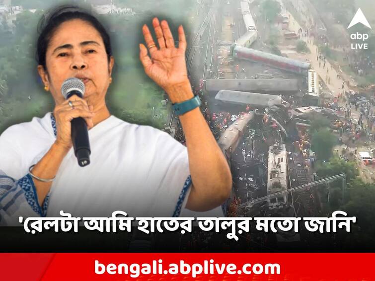 Coromandel Express train accident Mamata banerjee aims bjp over rail minister issue Mamata Banerjee: 'আমি রেলকে যেভাবে আধুনিক করে দিয়ে এসেছিলাম, সে জন্য দুর্ঘটনা কমেছে', বিজেপিকে একহাত নিলেন মমতা