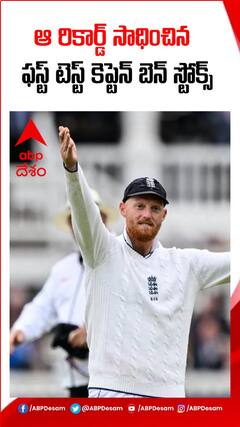 అరుదైన రికార్డు సాధించిన బెన్ స్టోక్స్