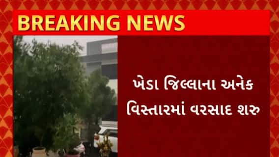Kheda Rain : ખેડા જિલ્લાના કપડવંજ અને નડિયાદ થયા કમોસમી વરસાદથી પ્રભાવિત