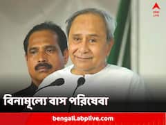 পুরী-ভুবনেশ্বর-কটক থেকে কলকাতা পর্যন্ত বিনামূল্যে বাস পরিষেবার ঘোষণা নবীন পট্টনায়কের