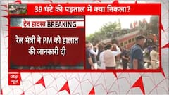 Railway Minister Ashwini Vaishnaw gave information about the accident site to PM Modi