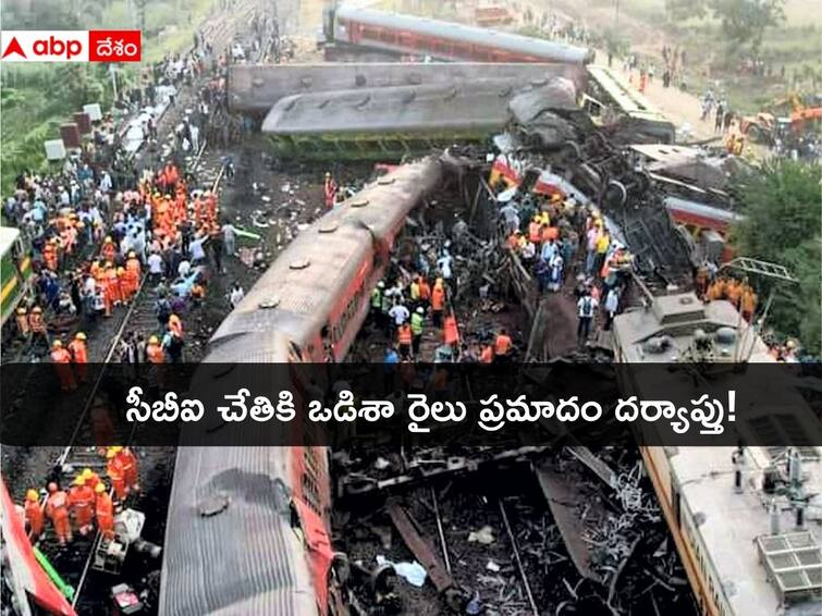 Odisha Train Accident Railway Board recommends CBI probe related to  Odisha Train Accident, announces Railways minister Vaishnaw CBI Probe Odisha Train Accident: ఒడిశా రైలు ప్రమాదంపై సీబీఐ విచారణకు రైల్వే బోర్డు సిఫారసు, వెల్లడించిన రైల్వే మంత్రి