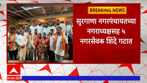 Nashik : ठाकरेंना धक्का! संजय राऊत नाश्कात असतानाच ठाकरेंचे नगरसेवक शिंदेंच्या शिवसेनेत