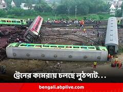 চারদিকে মৃত্যুমিছিল আর ধ্বংসস্তুপ, তারই মধ্যে দুর্ঘটনাগ্রস্ত ট্রেনের কামরায় চলছে লুঠপাট