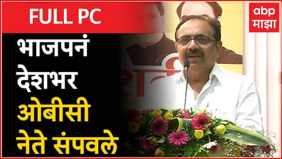 Jayant Patil Full Speech : भाजपनं ओबीसी नेते संपवले, भुजबळांनाही त्रास दिला; जयंत पाटलांचा घणाघात