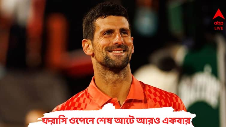 Novak Djokovic reaches his 17th french open quarter final with easy win over juan pablo varillas French Open: রেকর্ড গড়ে ১৭ বার ফরাসি ওপেনের কোয়ার্টার ফাইনালে নোভাক জকোভিচ