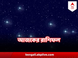 Horoscope Today:  মিথুন, কন্যা, ধনু রাশির কর্মজীবনে উন্নতি, জানুন জন্মতারিখ অনুসারে রাশিফল