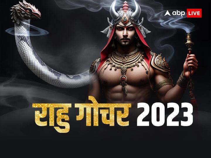 Rahu Gochar 2023: ज्योतिष में पाप ग्रह कहे जाने वाला राहु अक्टूबर तक मेष राशि में रहेंगे और कई राशियों को लाभ पहुंचाएंगे. फिर राहु 30 अक्टूबर दोपहर 2:13 के बाद गुरु की राशि मीन में प्रवेश करेंगे.