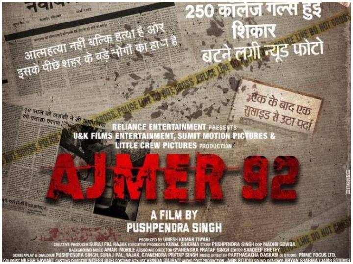 After The Kerala Story now Ajmer 92 also embroiled in controversies  Jamiat Ulema e Hind demands ban Ajmer 92: 'द केरला स्टोरी' के बाद अब 'अजमेर 92' भी विवादों में फंसी, जमीयत उलेमा-ए-हिंद ने की बैन की मांग