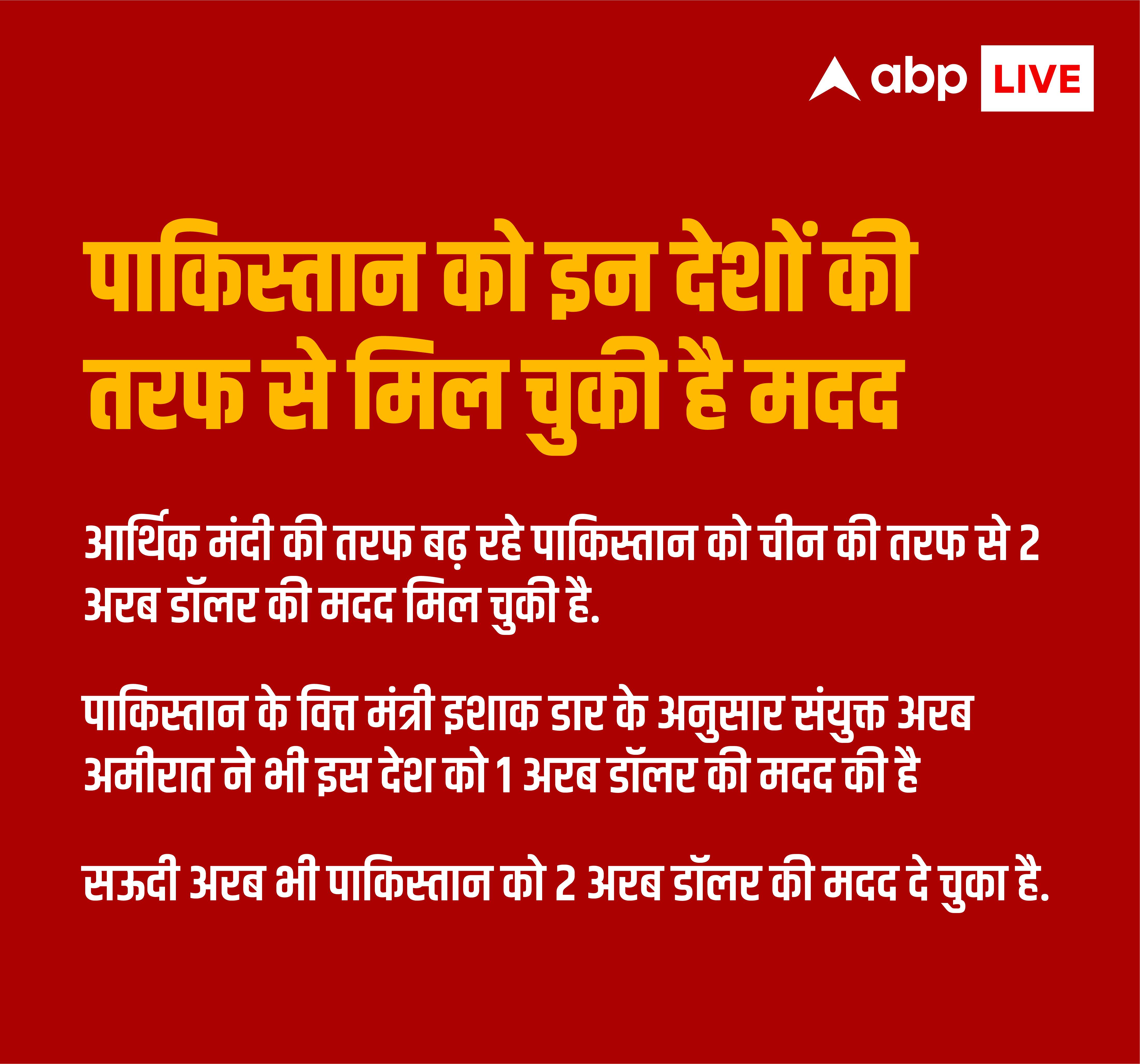 क्या सच में कंगाल होगा पाकिस्तान या है सिर्फ अनुमान? बिखरते मुल्क के 'इतिहास' से मिला जवाब