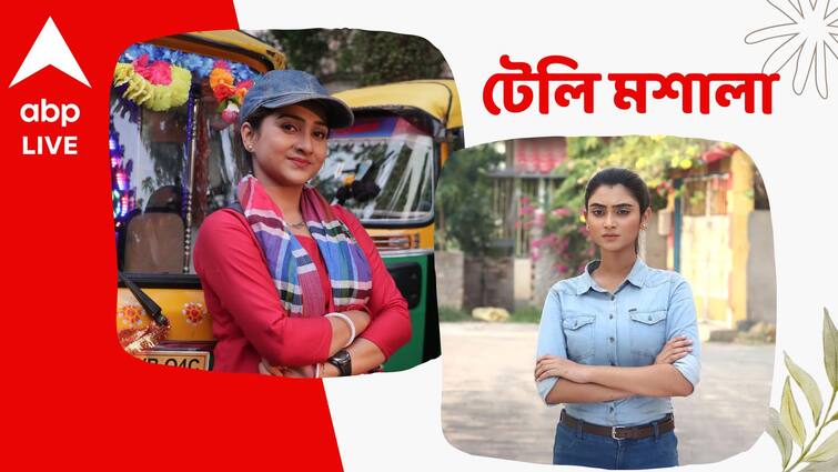 telly masala daily serial update of upcoming week in a nutshell from 05th June Telly Masala: ফিরে এসেছে টুম্পার কাকা, জগন্নাথের স্নানযাত্রার দিন সমরেশের অস্বাভাবিক মৃত্যু, একঝলকে টেলি মশালা