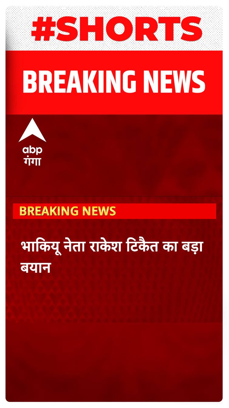 Big statement of Bhakiyu leader Rakesh Tikait, protest at Jantar Mantar postponed..#shorts