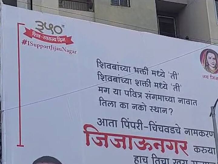 राज्यात शहरांच्या नामकरणाचं लोण सुरू आहे.